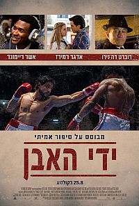 ידי אבן - תרגום מובנה - BDRip -
