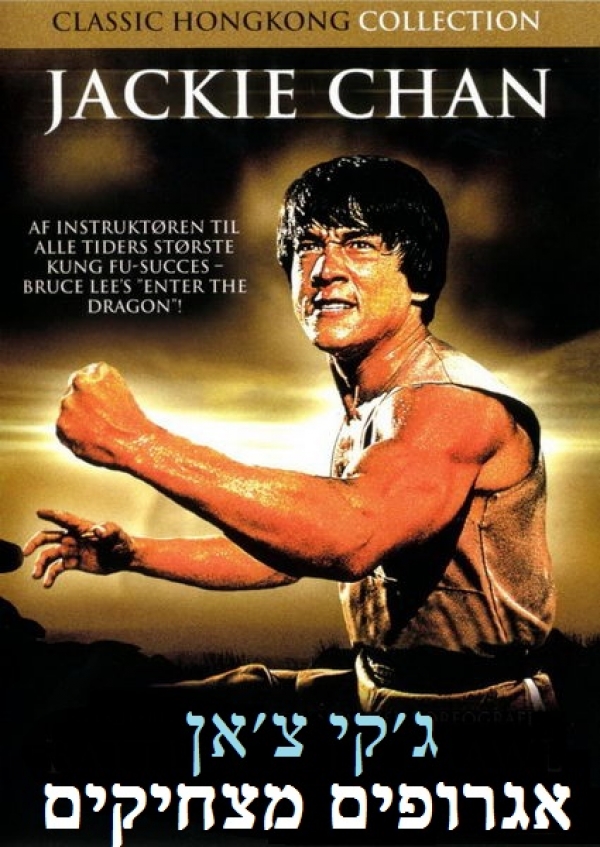 אגרופים מצחיקים  Battle Creek Brawl  DVDRip - 