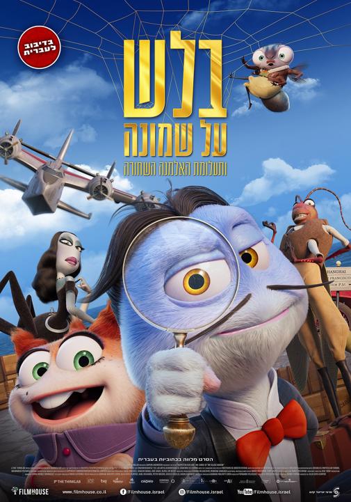 בלש על שמונה - איכויות HDTV - 720P - Inspector Sun