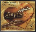 הניגון שבלב5-אלעיזר רוזנלפד - 