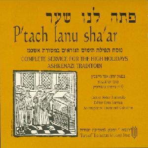 אשר היינוביץ - פתח לנו שער - 6 אלבומים - 