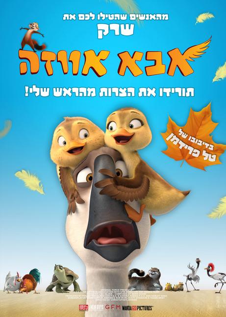 אבא אווזה (2018) - איכויות HDTV - 720P