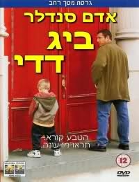 אדם סנדלר - ביג דדי DVDRip  - 