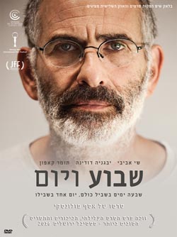 שבוע ויום (2016) - 