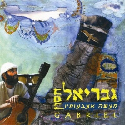 גבריאל חסון - מעשה אצבעותיו -