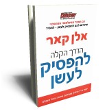 הדרך הקלה להפסיק לעשן-סרט - 