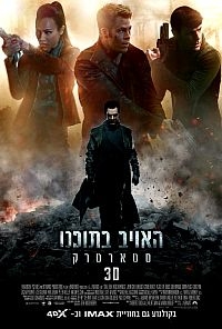 האויב בתוכנו: סטארטרק - תרגום מובנה - BDRip - 