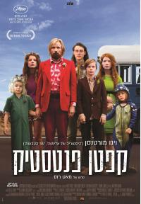 קפטן פנטסטיק - תרגום מובנה - HDRip -