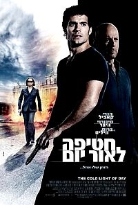 חטיפה לאור יום - תרגום מובנה - DVDRip