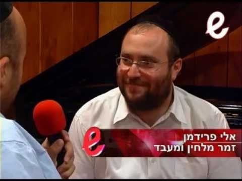אלי פרידמן - ספיישל אלבומים כל האלבומים - 