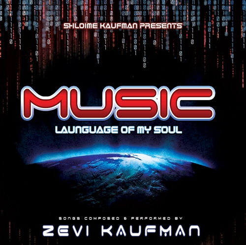 זאבי קאופמן - מוזיקה שפת הנשמה שלי בלעדי - 