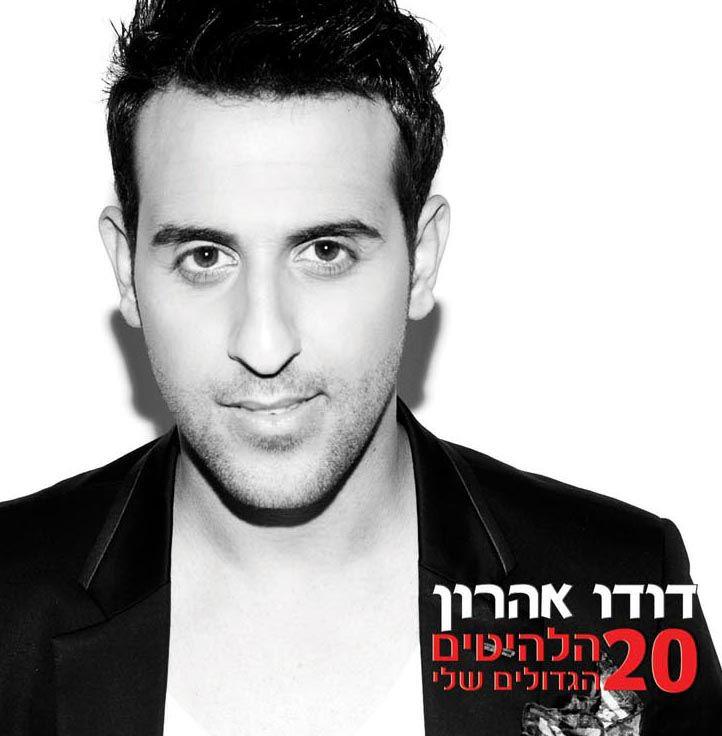 דודו אהרון - 20 הלהיטים הגדולים שלי - 
