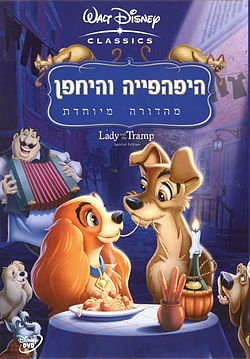 היפהפייה והיחפן 1 - מדובב - 
