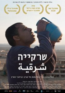 שרקייה - ישראלי - תרגום מובנה - DVDRip - 