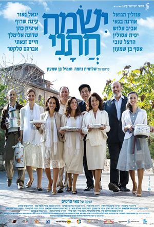 ישמח חתני (2016) - 