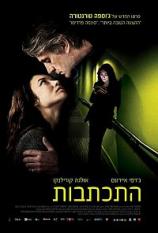 התכתבות / La corrispondenza - תרגום מובנה - איכות BDRip - 