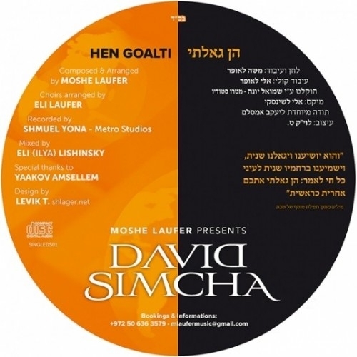 דוד שמחה - הן גאלתי קליפ - 