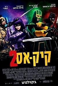קיק אס 2  Kick Ass 2 2013 - WEBRIP - 