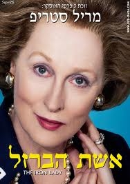 אשת הברזל dvdrip  - 