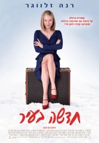 חדשה בעיר- -