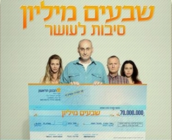 70 מליון סיבות לאושר עונה 1 פרק 5