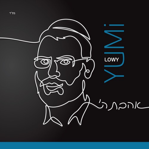 יומי לאווי - אהבת ה&39;  - 