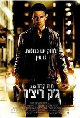 ג'ק ריצ'ר \ Jack Reacher 2013 - BRRip -