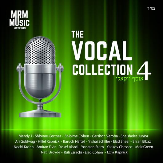 מ.ר.מ מיוזיק - האוסף הווקאלי 4 - MRM Music - The Vocal Collection 4 - 