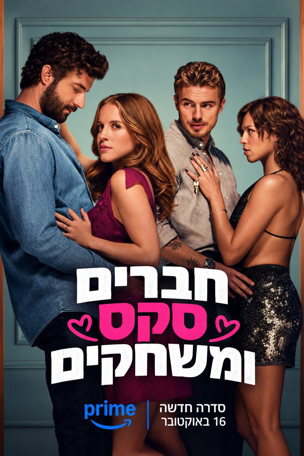 חברים סקס ומשחקים Friends Sex and Games