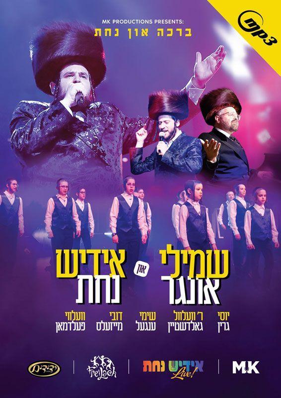 ברכה און נחת - מהדורת MP3 - Bracha and Nachas - 