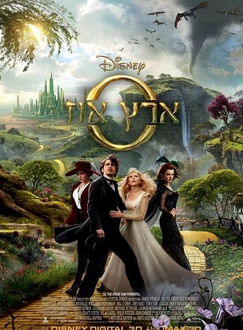 ארץ אוז /Oz: The Great And Powerful 2013 - BRRip - 