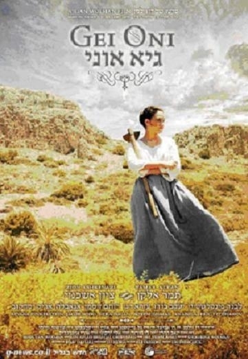 גיא אוני - עונה 1, פרק 3 - 