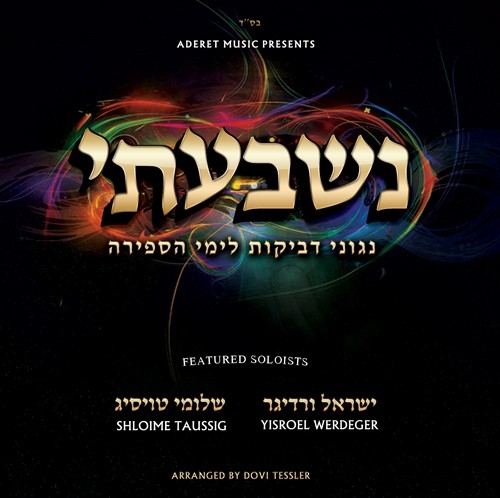 נשבעתי  (ווקאלי) - 