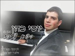 יוסי כהן - רפא צירי þ(חדש 2012) - 