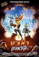 ראצ'ט וקלאנק  / Ratchet & Clank -  תרגום מובנה - איכות BDRip 