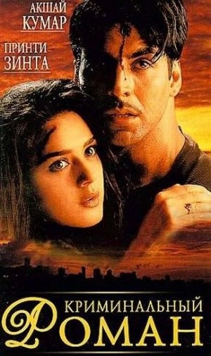 sangharsh - המאבק - סרט פעולה הודי - מתורגם - מצונזר