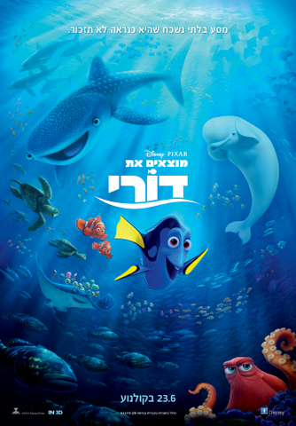 מוצאים את דורי - מדובב - BDRip -