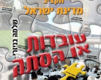 עובדות או הסתה – הרב שלמה בניזרי  - 