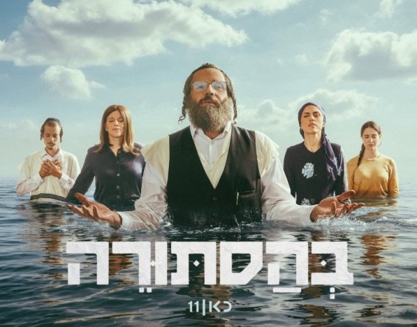 בהסתורה
