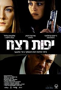 יפות רצח   (Violet.and.Daisy 2011) - 