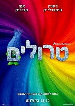 טרולים - מדובב - BDRip -