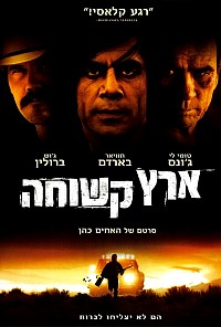 ארץ קשוחה  No Country For Old Men 2007 - 