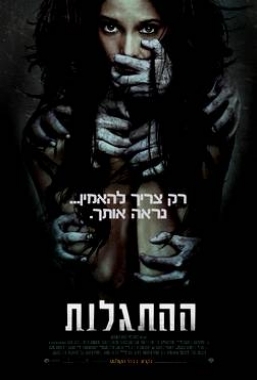 ההתגלות - The Apparition   - 