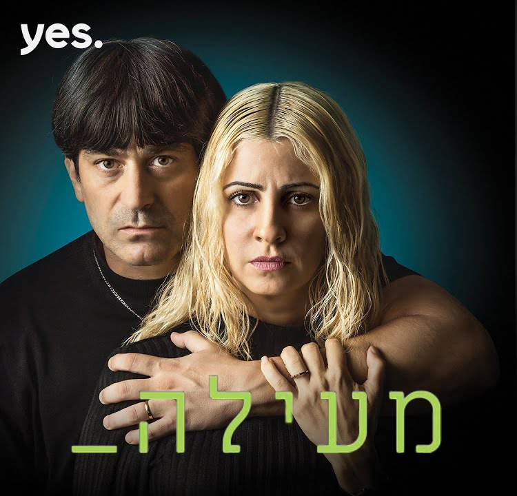 מעילה עונה 1 - פרק 7 - פרק אחרון לעונה זו! - 