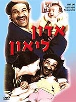 זאב רווח - אדון ליאון  - 