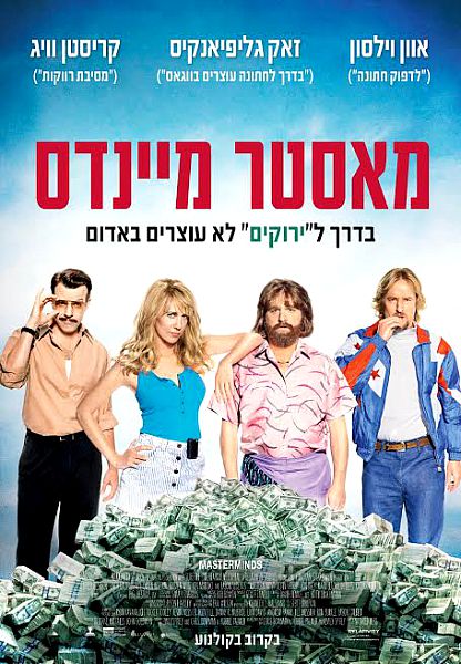 מאסטר מיינדס - תרגום מובנה - HDRip -