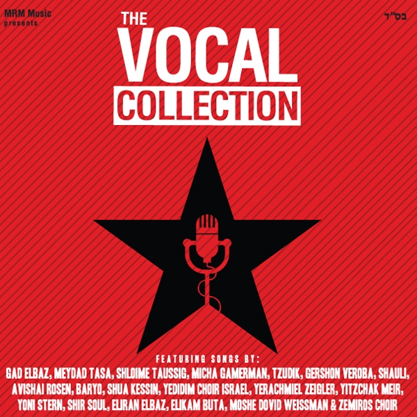 מרמ מיוזיק - האוסף הווקאלי - 