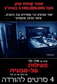 פעילות על טבעית 1 2 3 4   Paranormal Activity 1 2 3 4 2007 2010 2011 2012 – DVDRip - 