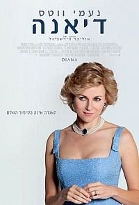 דיאנה גרסא הכי טובה ברשת ב  Diana 2014 - BRRip - 
