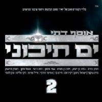 אוסף דתי ים תיכוני 2  - 